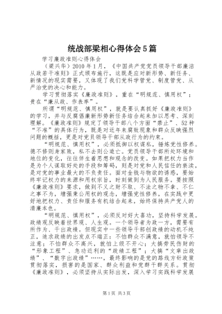 统战部梁相心得体会5篇_1