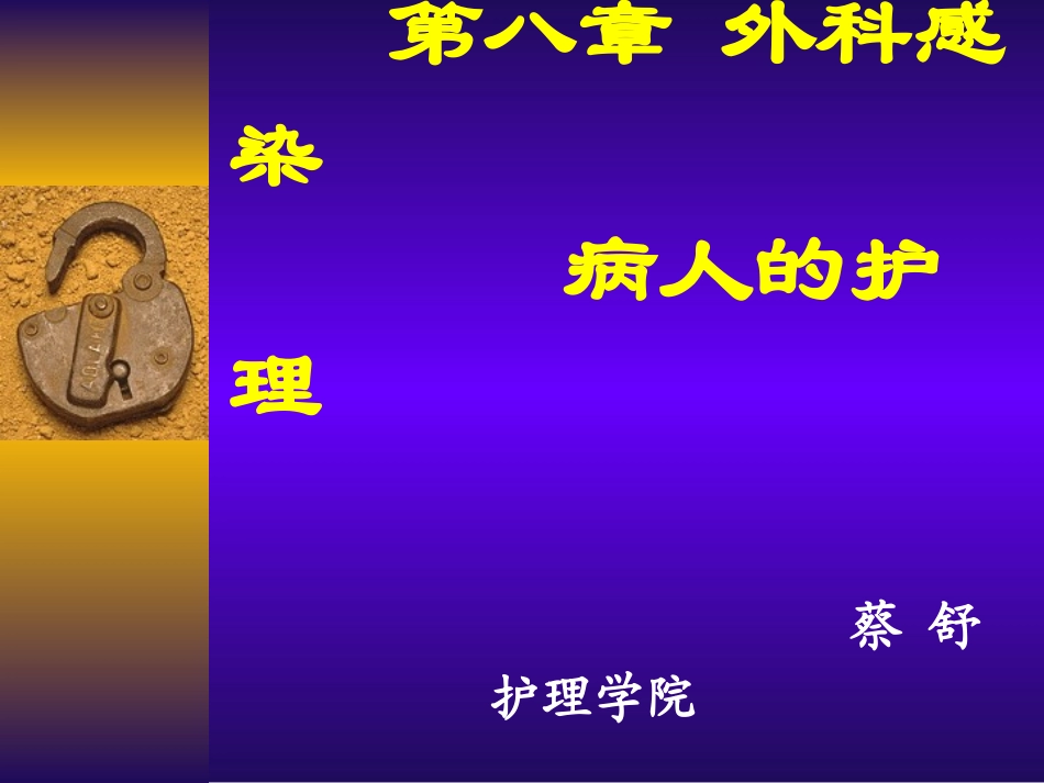 外科感染12_第1页