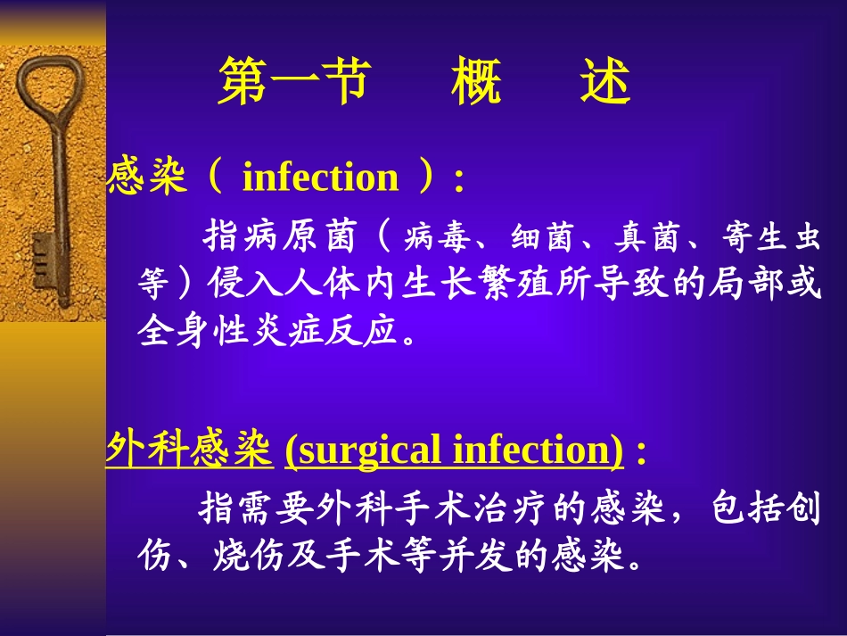 外科感染12_第3页