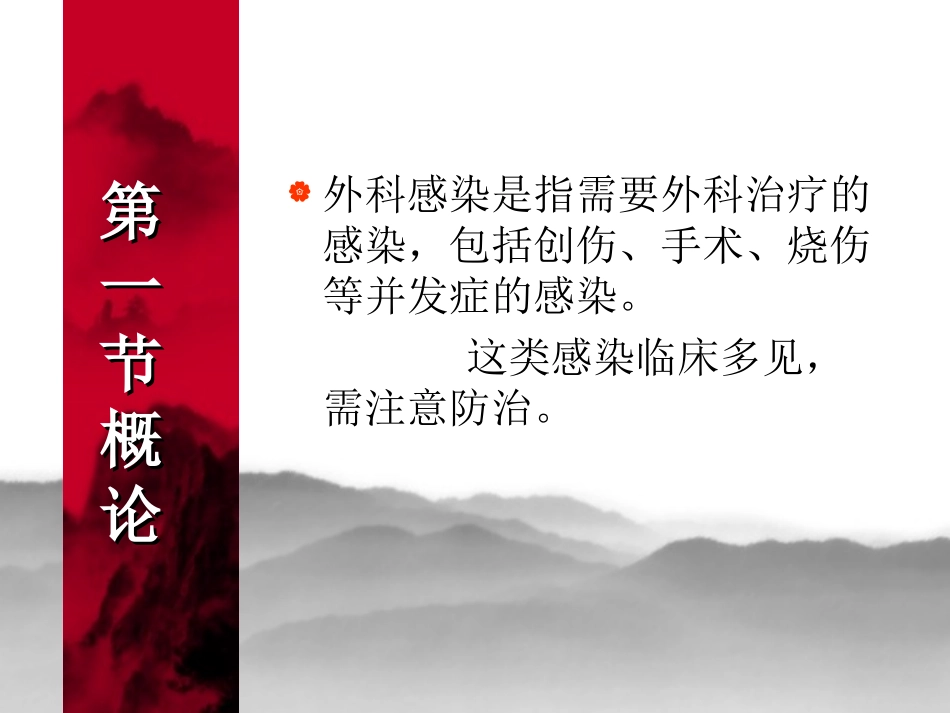 外科感染--戴斯斯_第2页