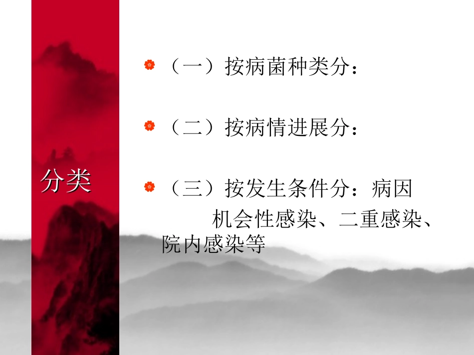 外科感染--戴斯斯_第3页