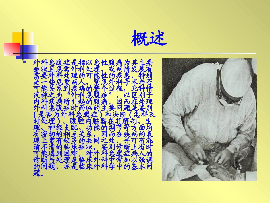 外科急腹症的诊疗原则_第2页