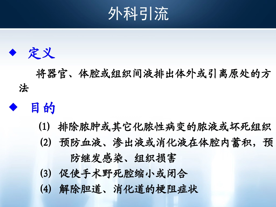 外科常见引流管的应用_第2页