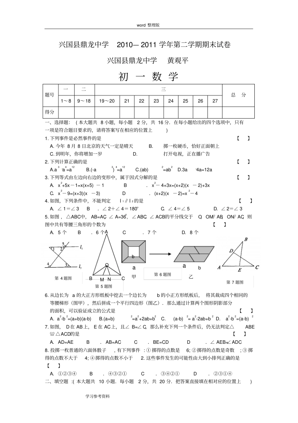 2010—2011学年第二学期期末试卷_第1页