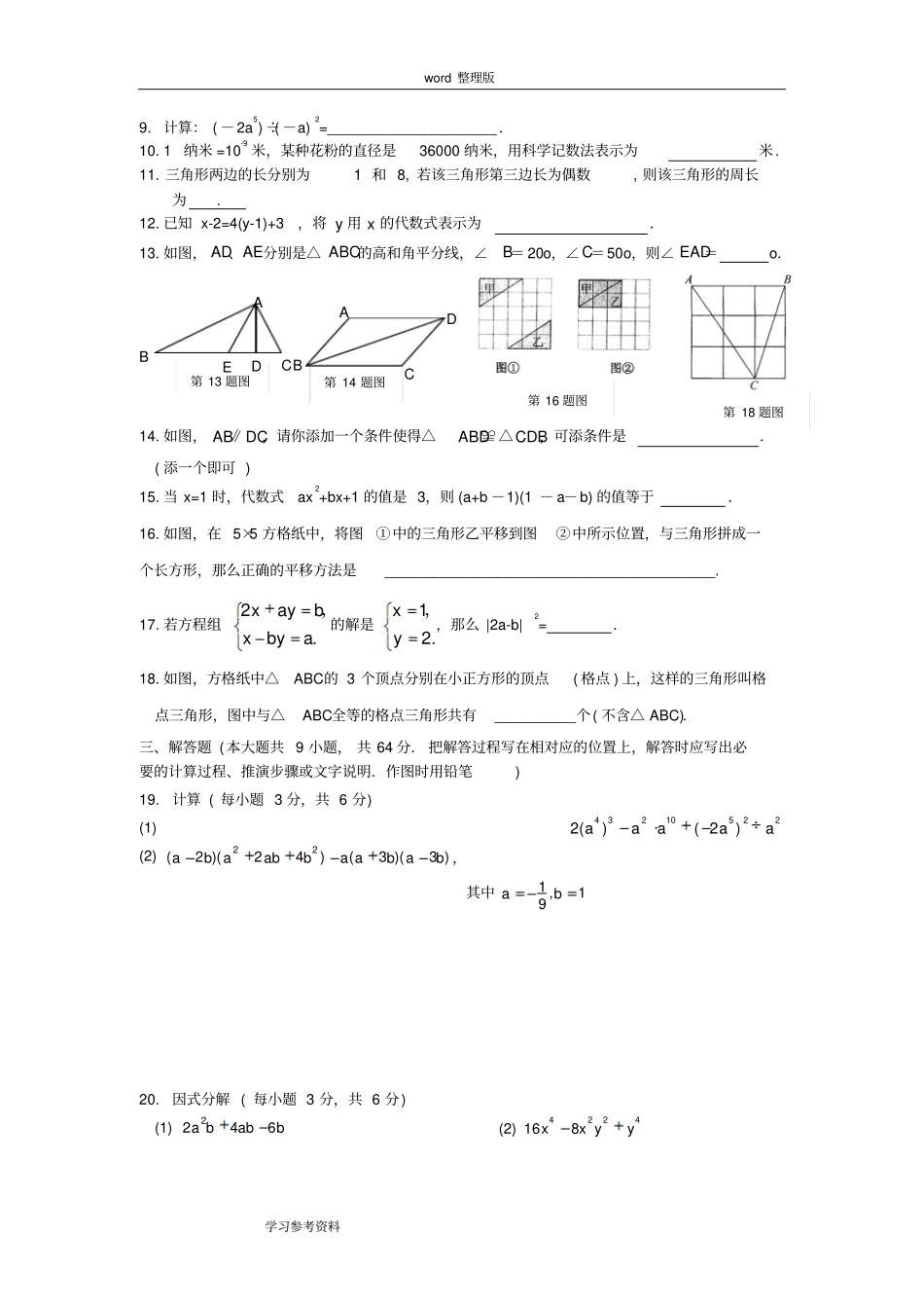 2010—2011学年第二学期期末试卷_第2页