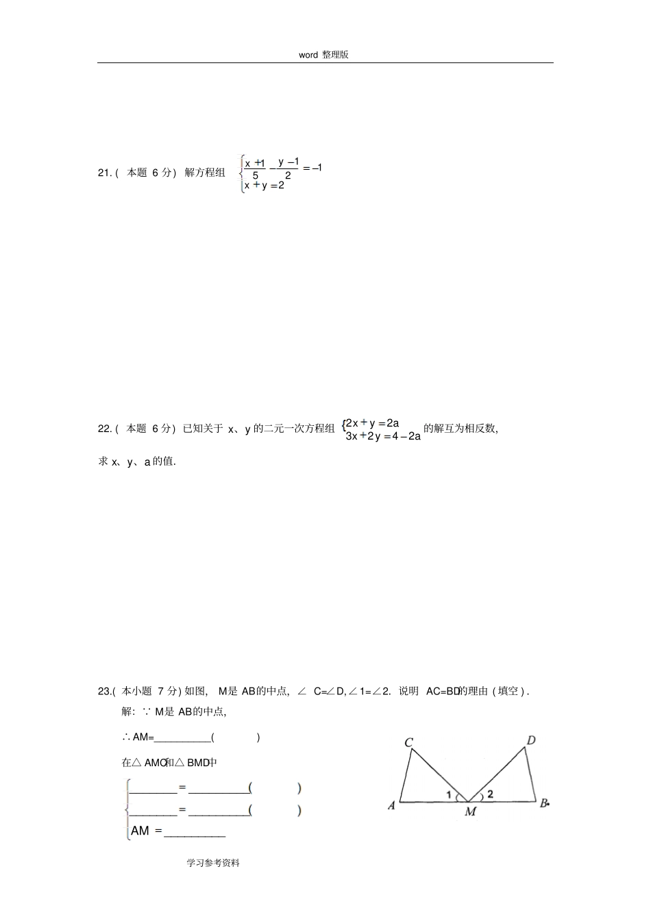 2010—2011学年第二学期期末试卷_第3页