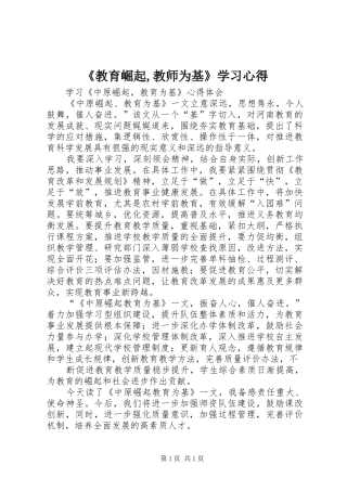 《教育崛起,教师为基》学习心得