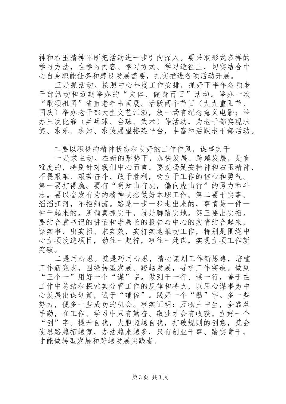 学习XX省委书记袁纯清讲话心得体会_第3页