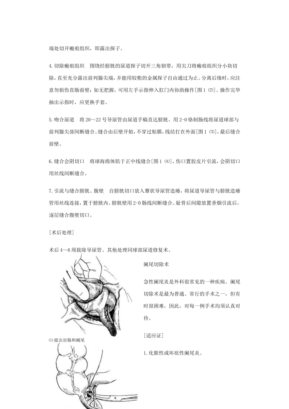 外科小手术辑总_第2页