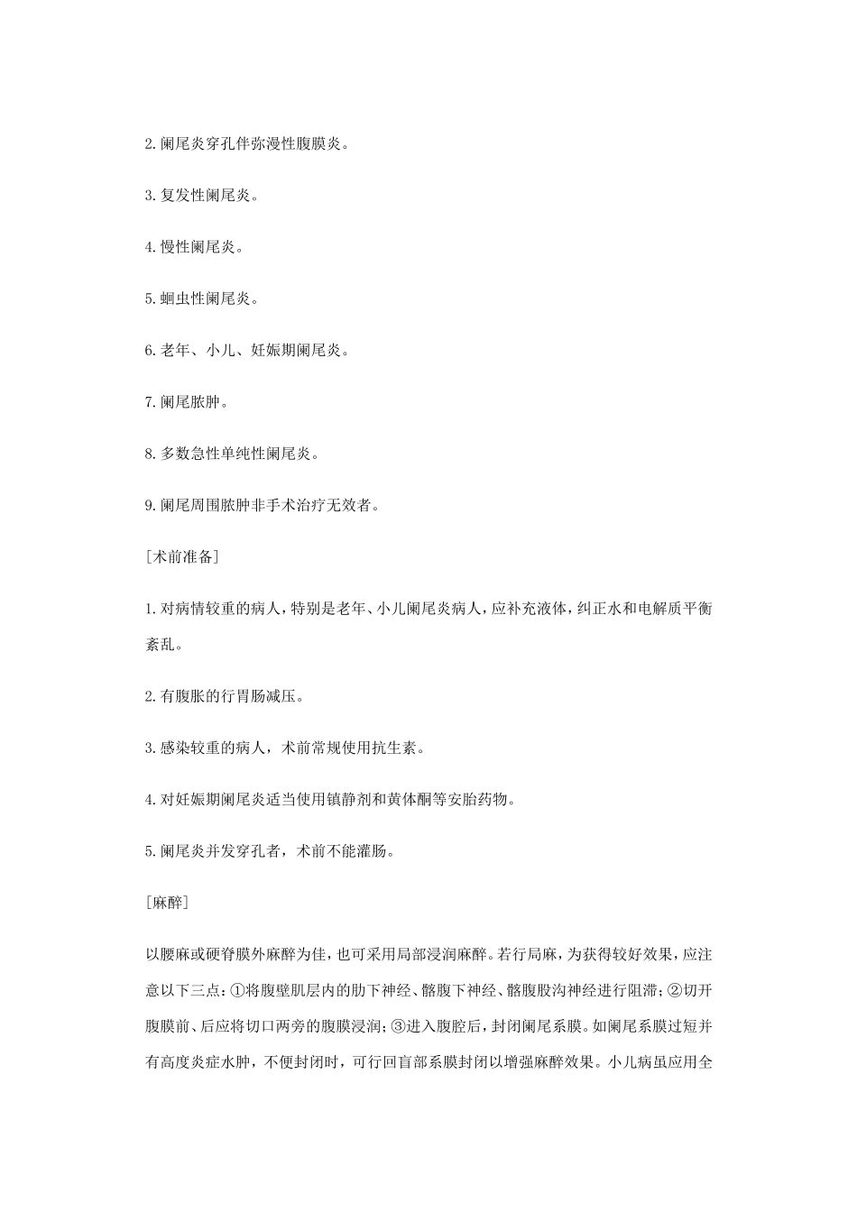 外科小手术辑总_第3页