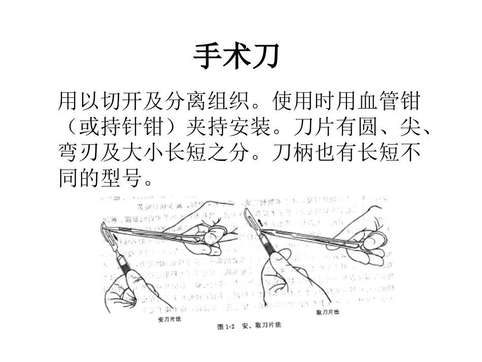 外科常用手术器械及使用_第3页