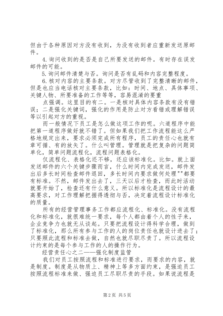 如何提高自身工作责任心心得体会_第2页