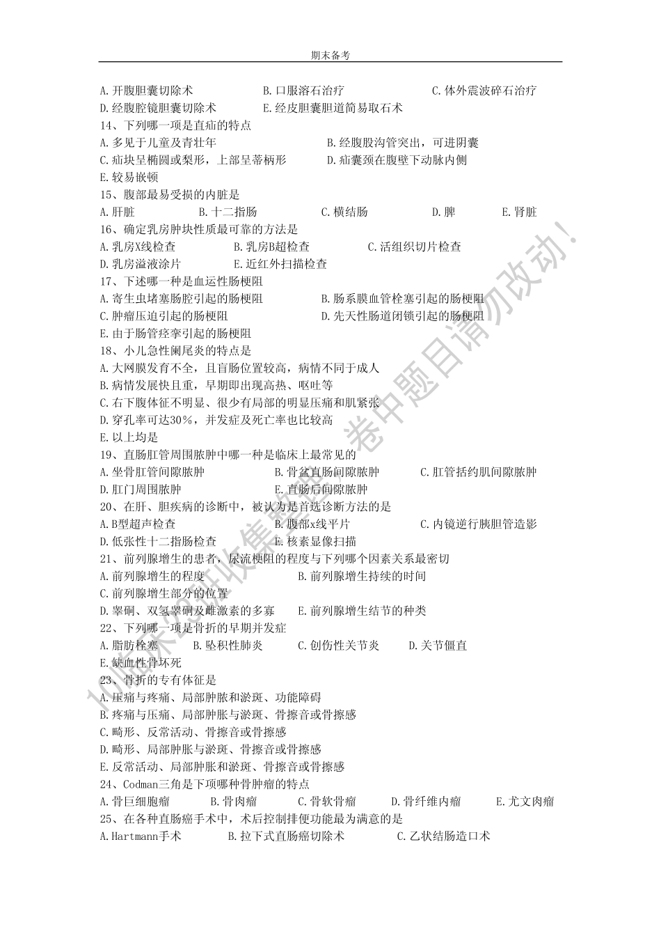 外科学II试题_第2页