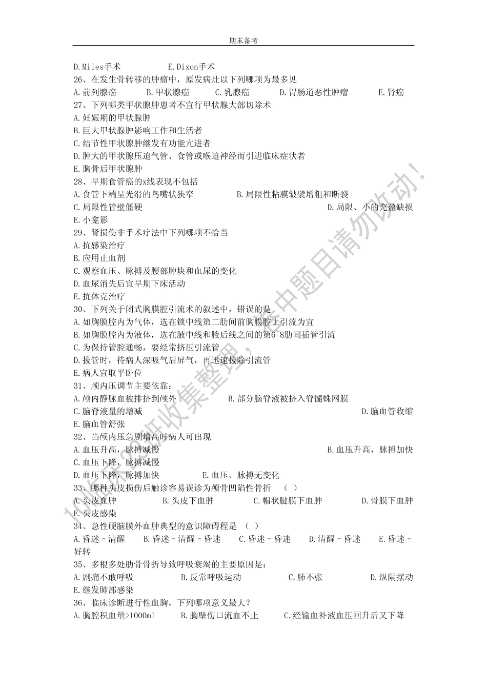 外科学II试题_第3页