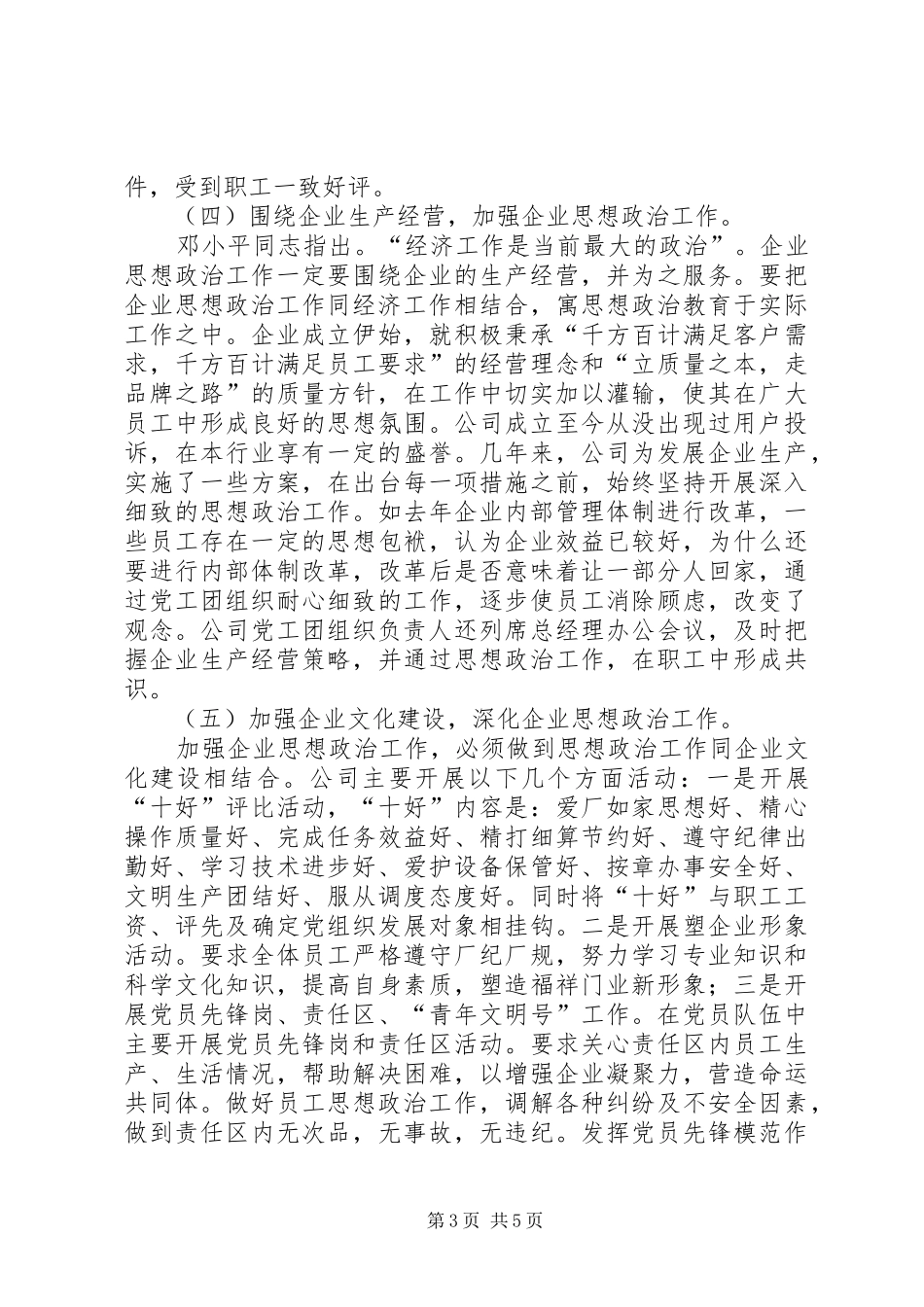 企业思想政治工作主要做法和体会_第3页