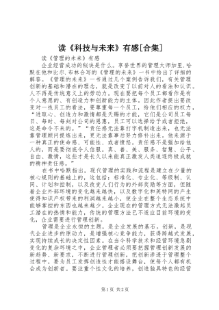 读《科技与未来》有感[合集]
