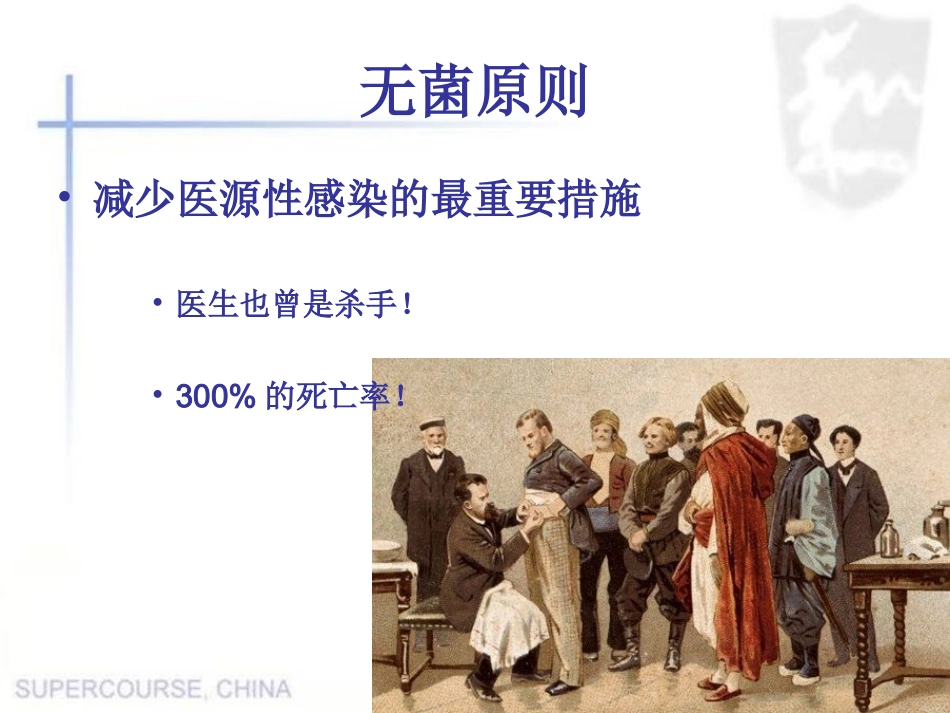 外科基础——无菌原则及消毒铺巾_第2页