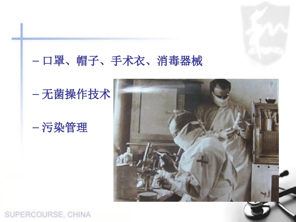 外科基础——无菌原则及消毒铺巾_第3页