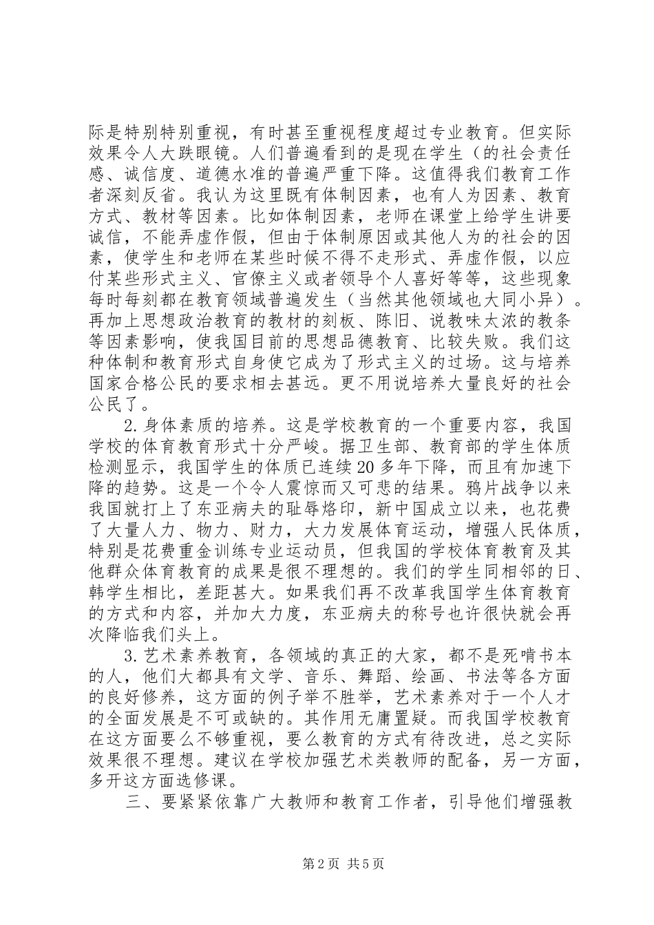学习全区“三会”精神心得体会_第2页