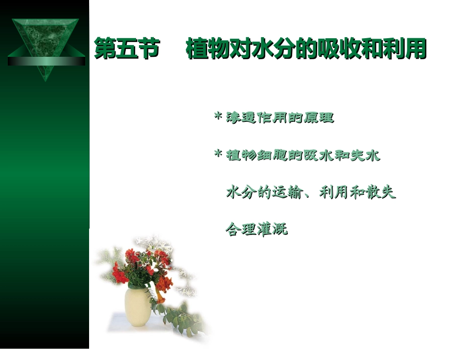 外界溶液浓度﹤细胞液浓度_第3页