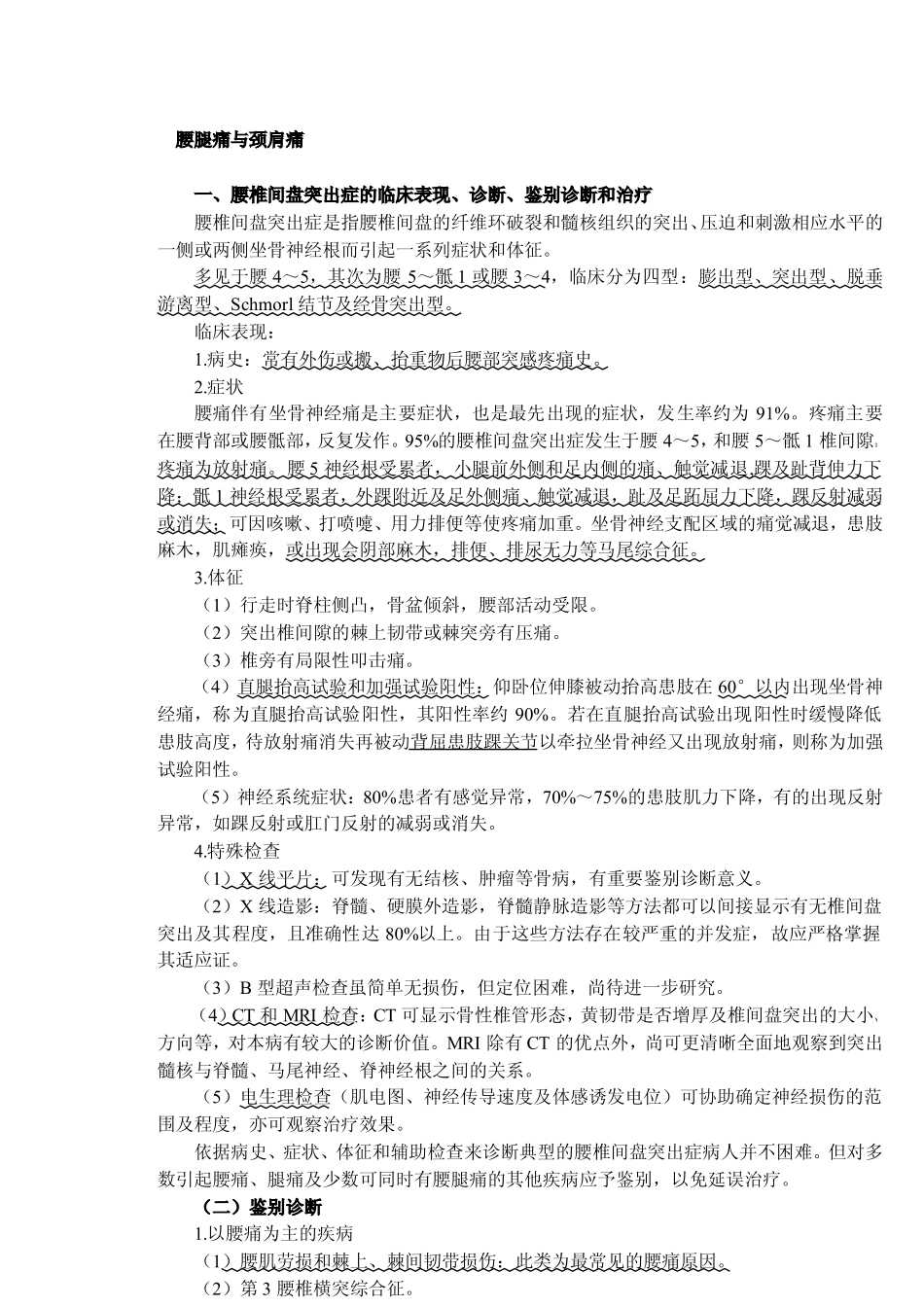 外科60页考点考题精选_第1页