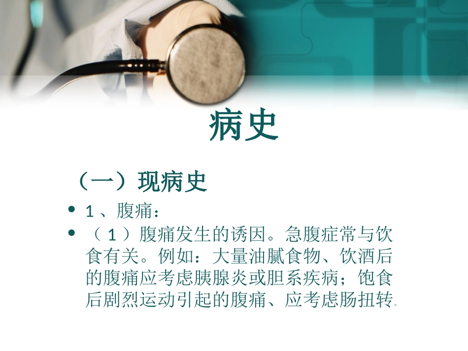 外科-急腹症-腹痛介绍ppt_第2页