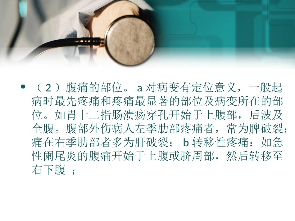 外科-急腹症-腹痛介绍ppt_第3页