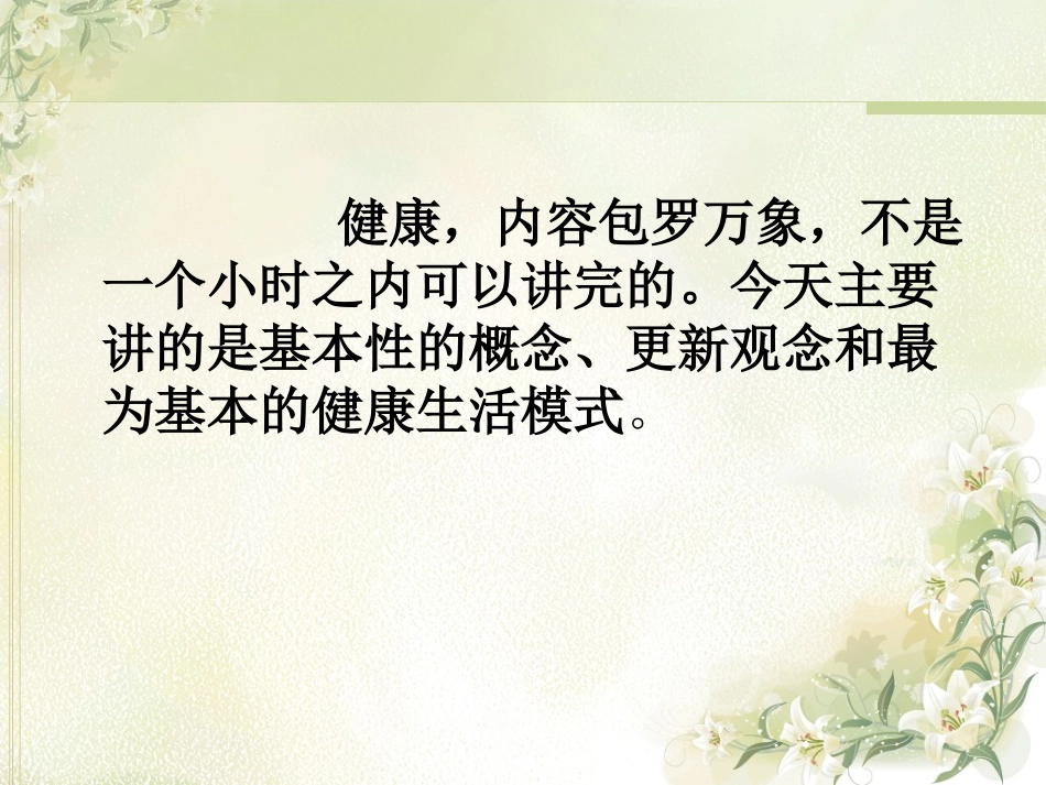 外来农民工健康讲座_第2页