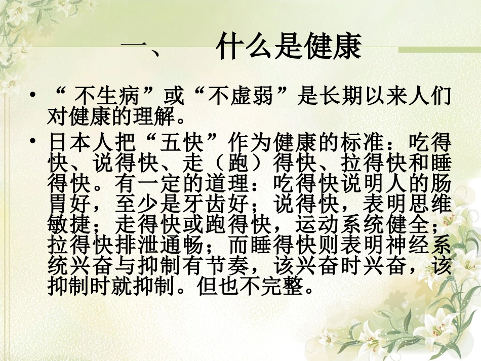 外来农民工健康讲座_第3页