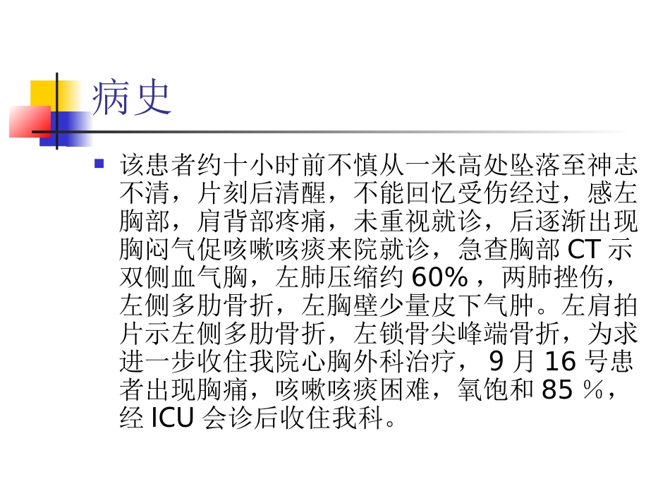 外伤性血气胸.ppt_第3页