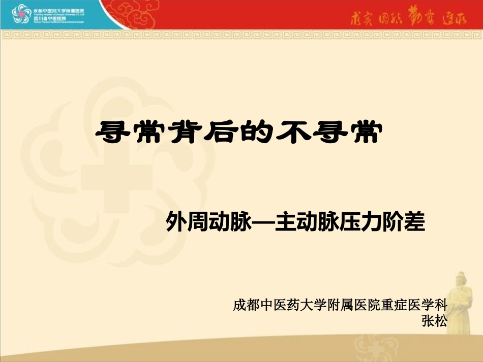 外周动脉主动脉压力阶差_第1页