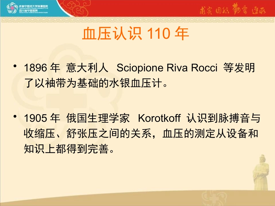 外周动脉主动脉压力阶差_第3页