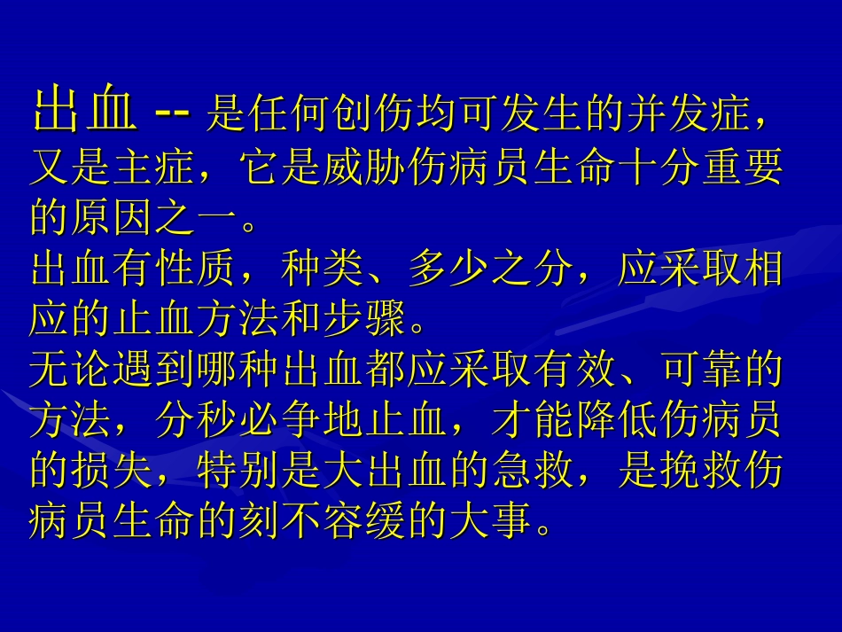 外伤急救基本技术外伤出血急救技术_第3页