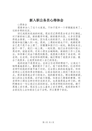 新入职公务员心得体会