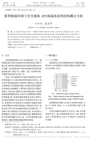 夏季极端环境下住宅墙体EPS保温体系热结构耦合分析