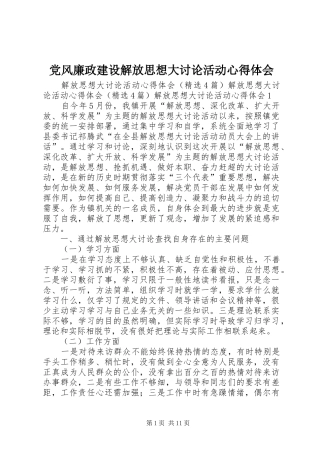 党风廉政建设解放思想大讨论活动心得体会