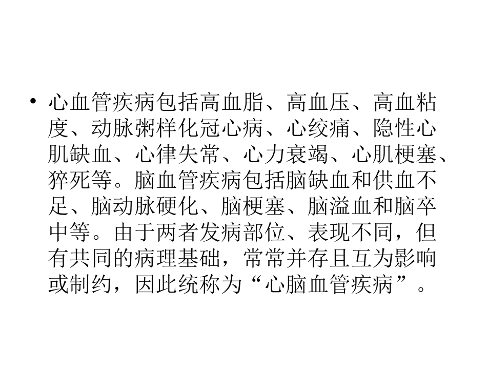 夏天心脑血管注意事项_第1页