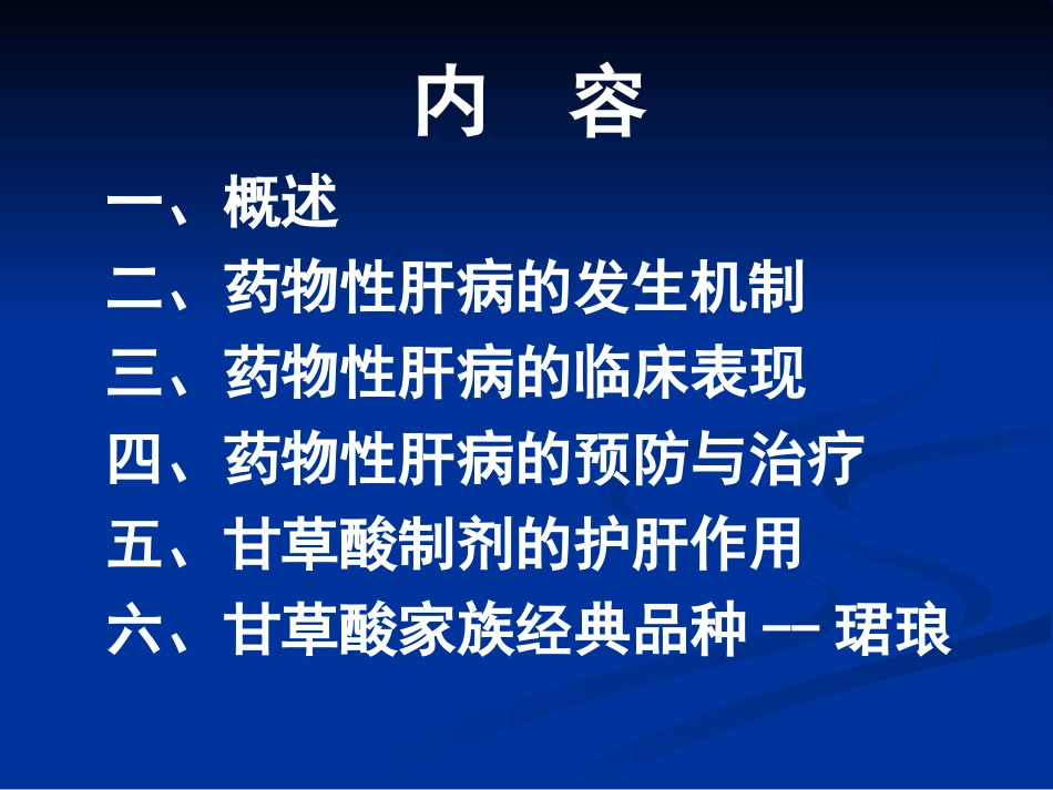 复方甘草酸苷胶囊——最佳的肝保护剂_第3页