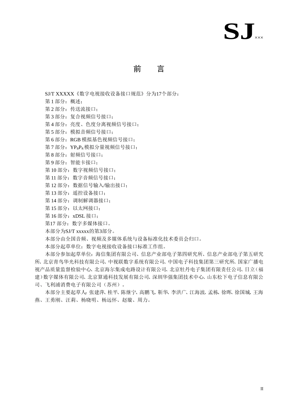 复合视频信号接口_第2页