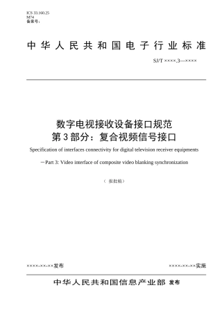 复合视频信号接口