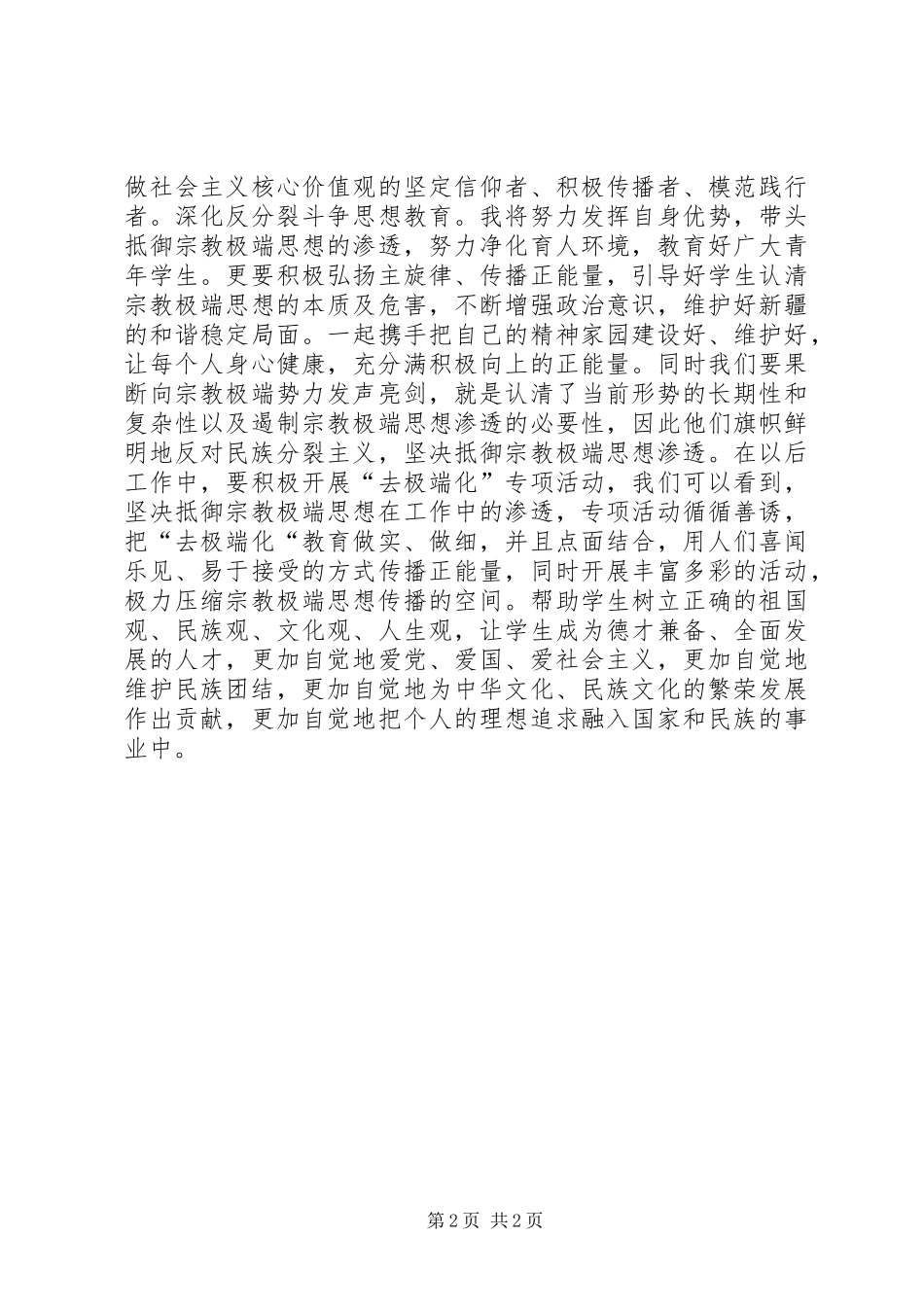 集中教育政治学习心得体会_第2页