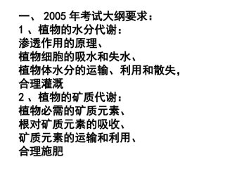 复习-水分代谢和矿质营养浙教版人教版