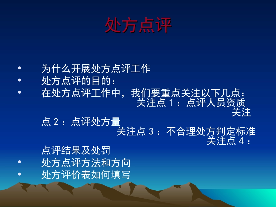 处方点评与处方规范_第2页