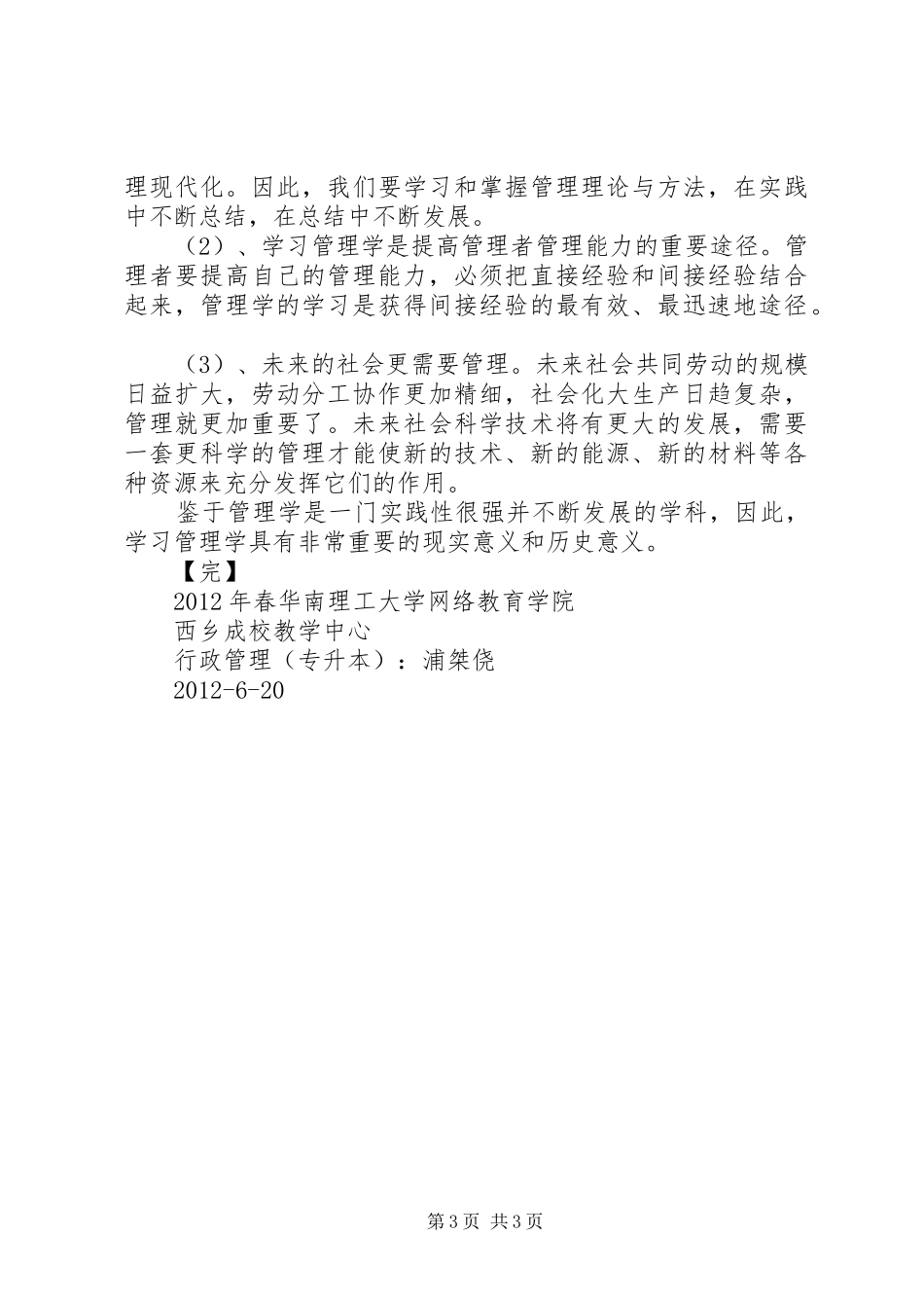 《管理学原理》学习心得_第3页