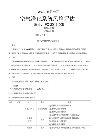 2010GMP空气净化系统风险评价模板