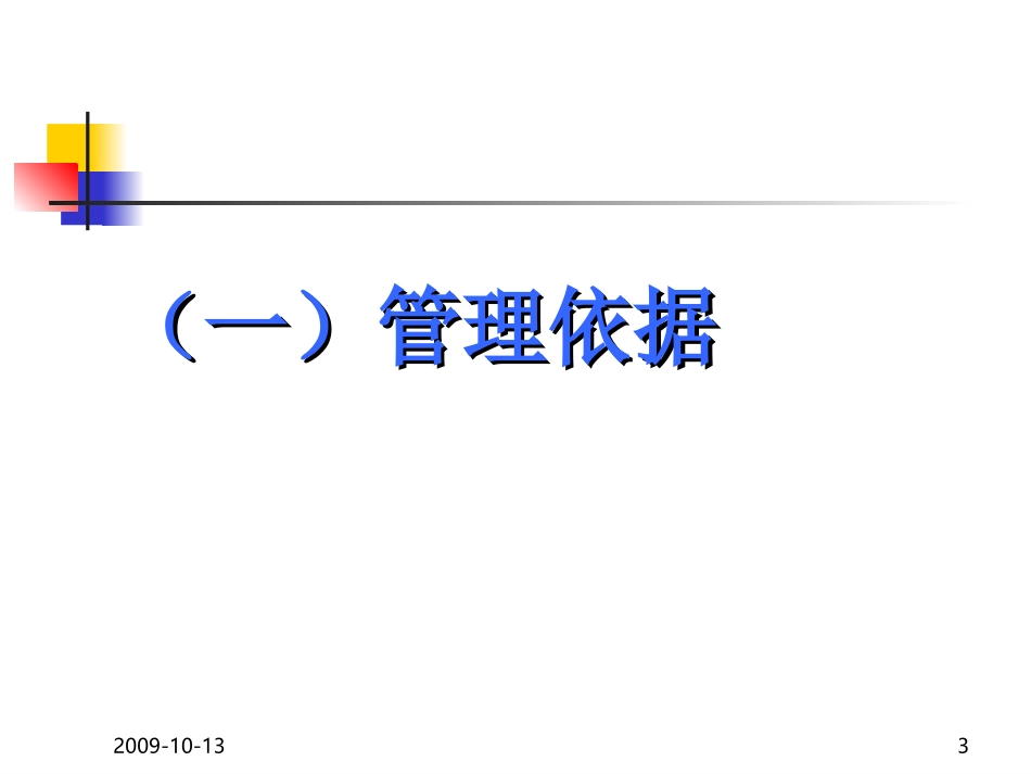 处方与特殊药品_第3页