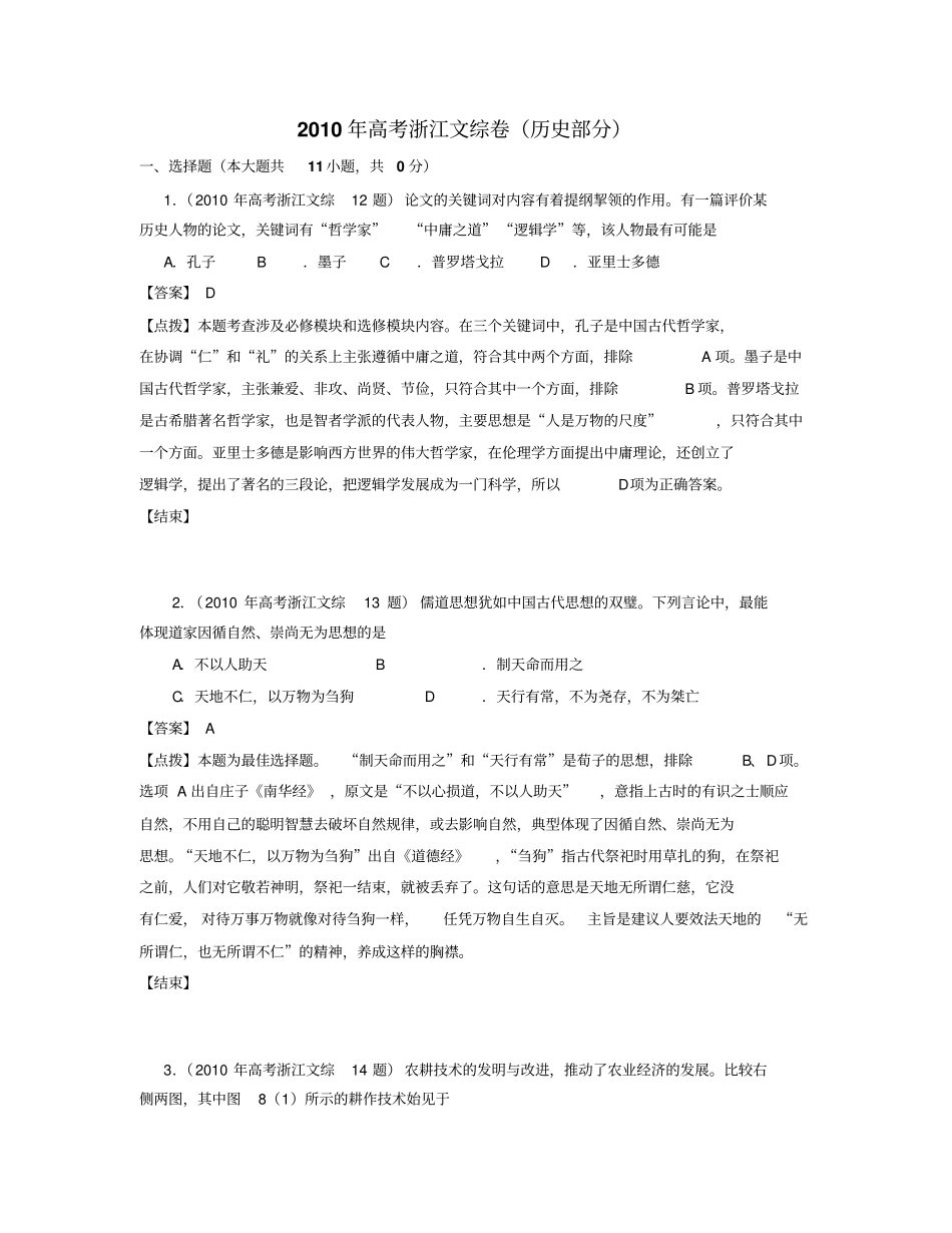 2010—2012浙江高考文综历史部分试卷及解析_第1页