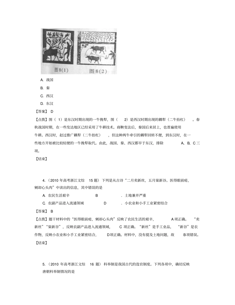 2010—2012浙江高考文综历史部分试卷及解析_第2页