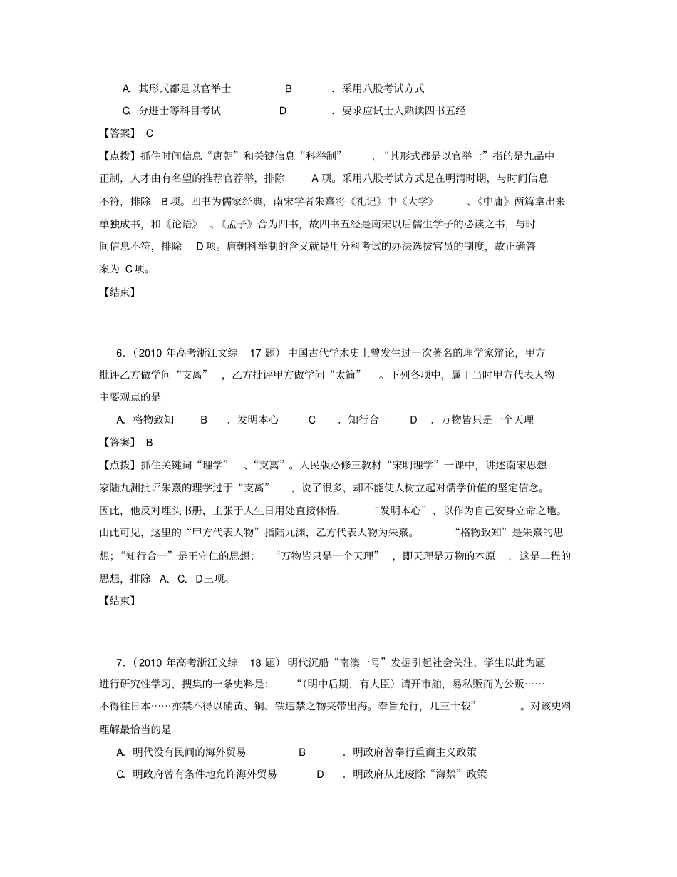 2010—2012浙江高考文综历史部分试卷及解析_第3页
