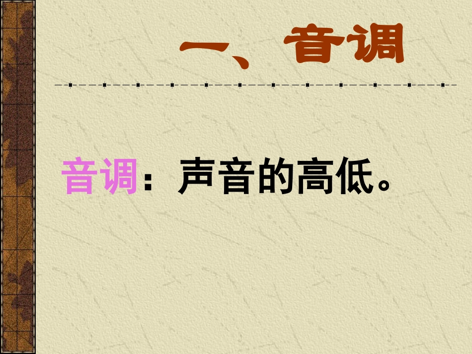 声音的各种特征及讲解_第2页